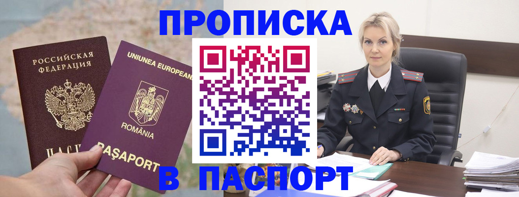 прописка в Конаково